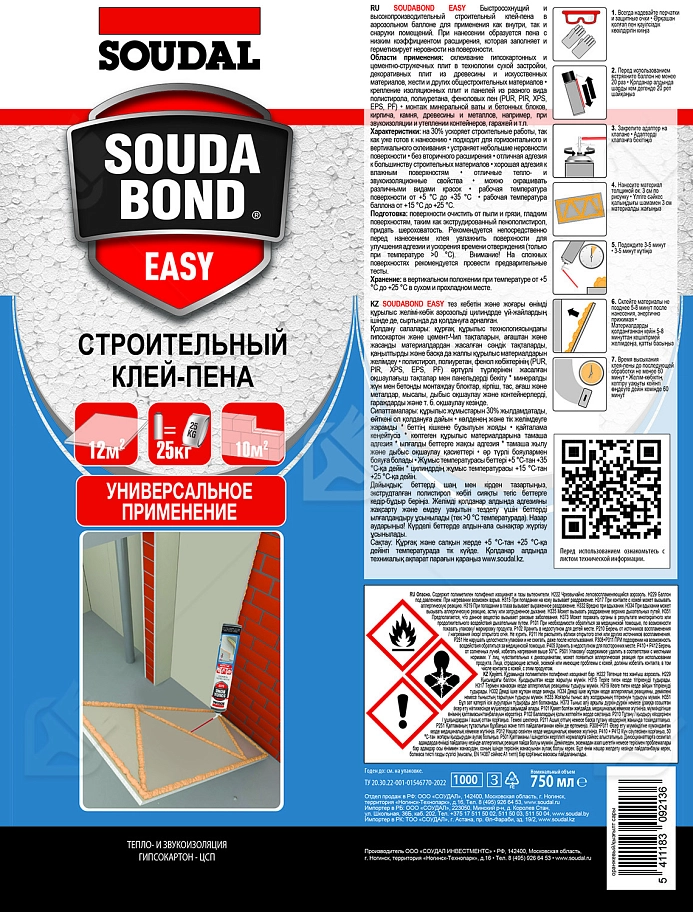 Клей-пена универсальная полиуретановая Soudal Soudabond Easy 750 мл.