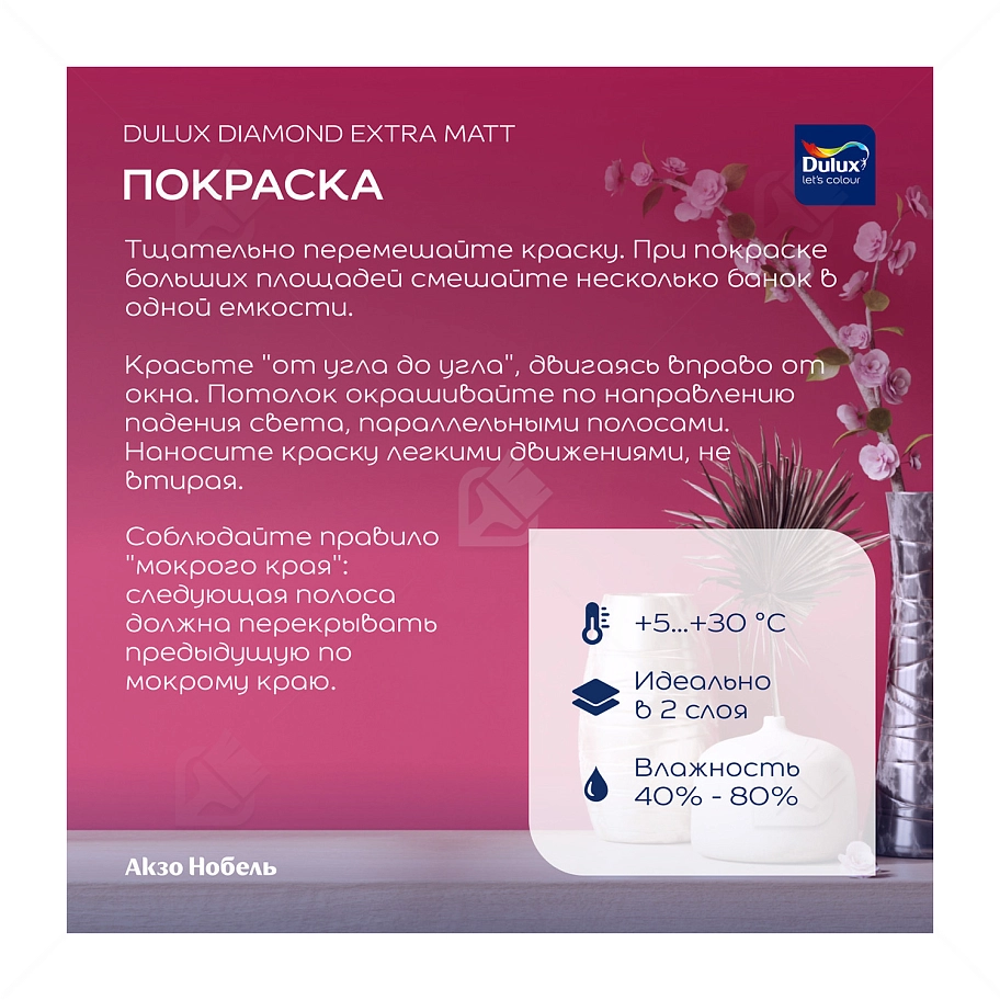 Краска для стен и потолков водно-дисперсионная Dulux Diamond Extra Matt глубокоматовая база BC 2,25 л.