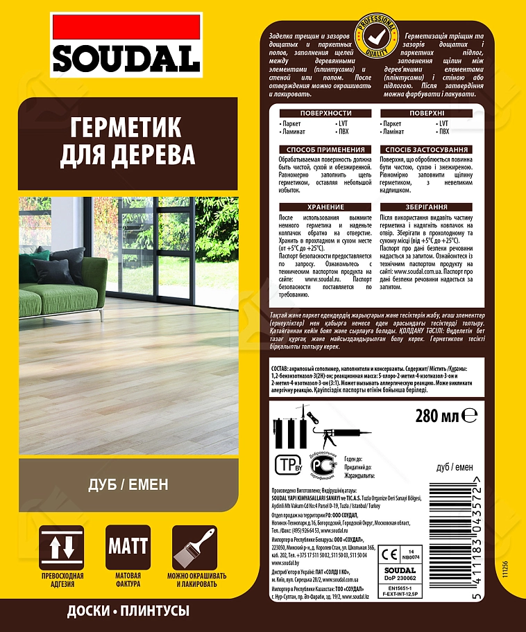 Герметик акриловый паркетный Soudal дуб 280 мл.
