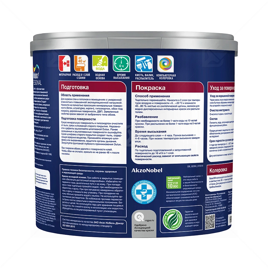 Краска для стен и потолков водно-дисперсионная Dulux Diamond Extra Matt глубокоматовая база BC 2,25 л.
