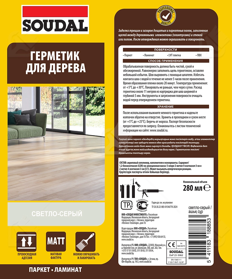 Герметик акриловый паркетный Soudal светло-серый 280 мл