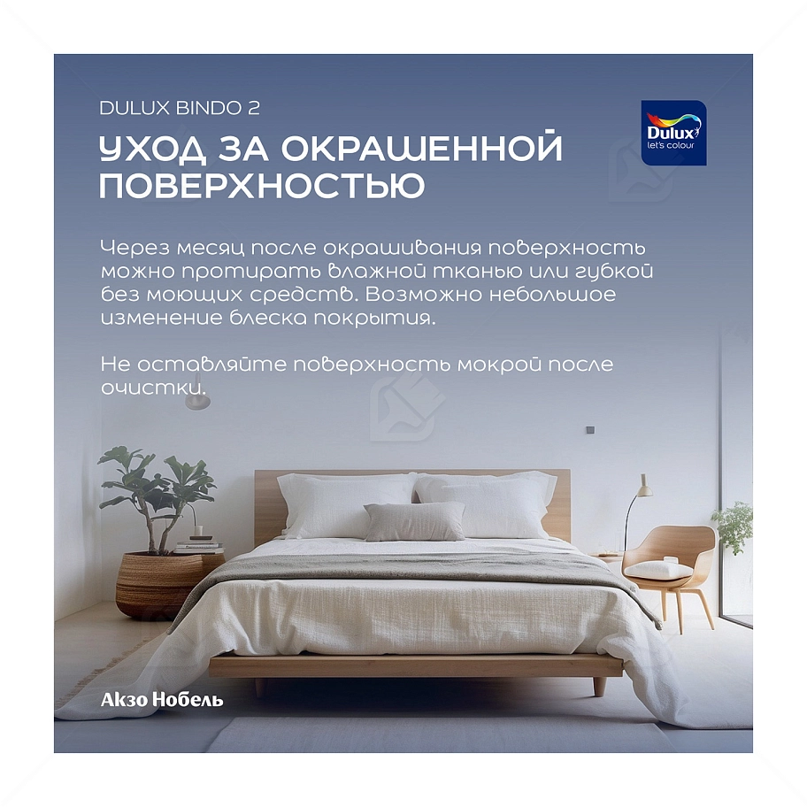 Краска для потолков латексная Dulux Professional Bindo 2 глубокоматовая белоснежная 2,5 л.