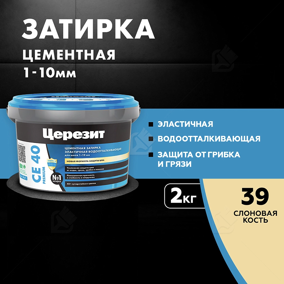 Затирка для швов до 10 мм водоотталкивающая Церезит СЕ 40 Аквастатик 39 слоновая кость 2 кг