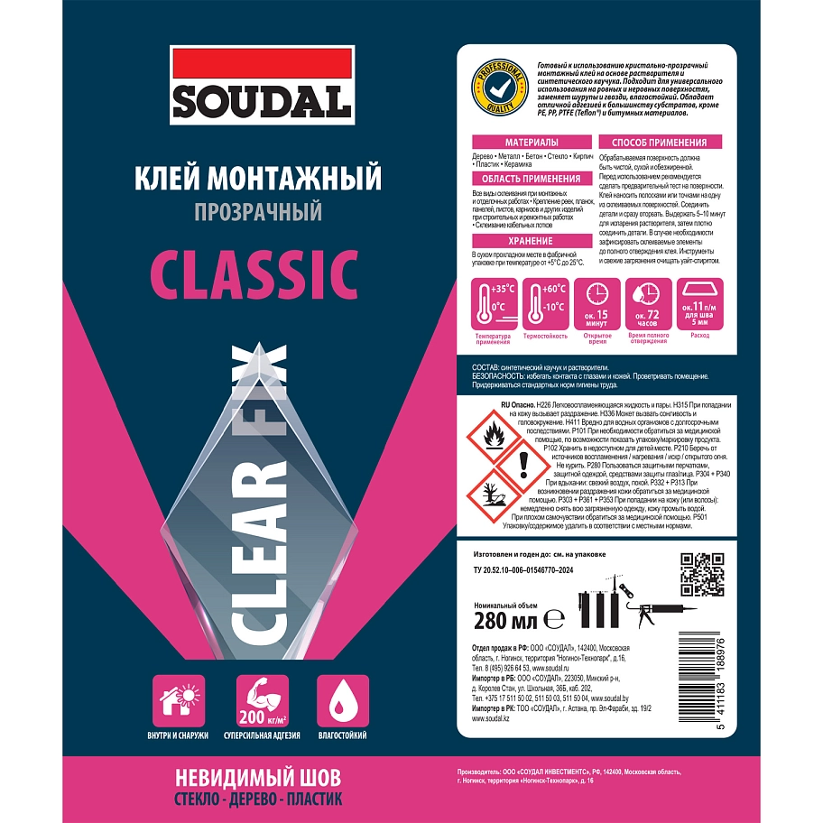 Соудал CLEAR FIX CLASSIC клей  монтажный каучуковый бесцветный 280мл  