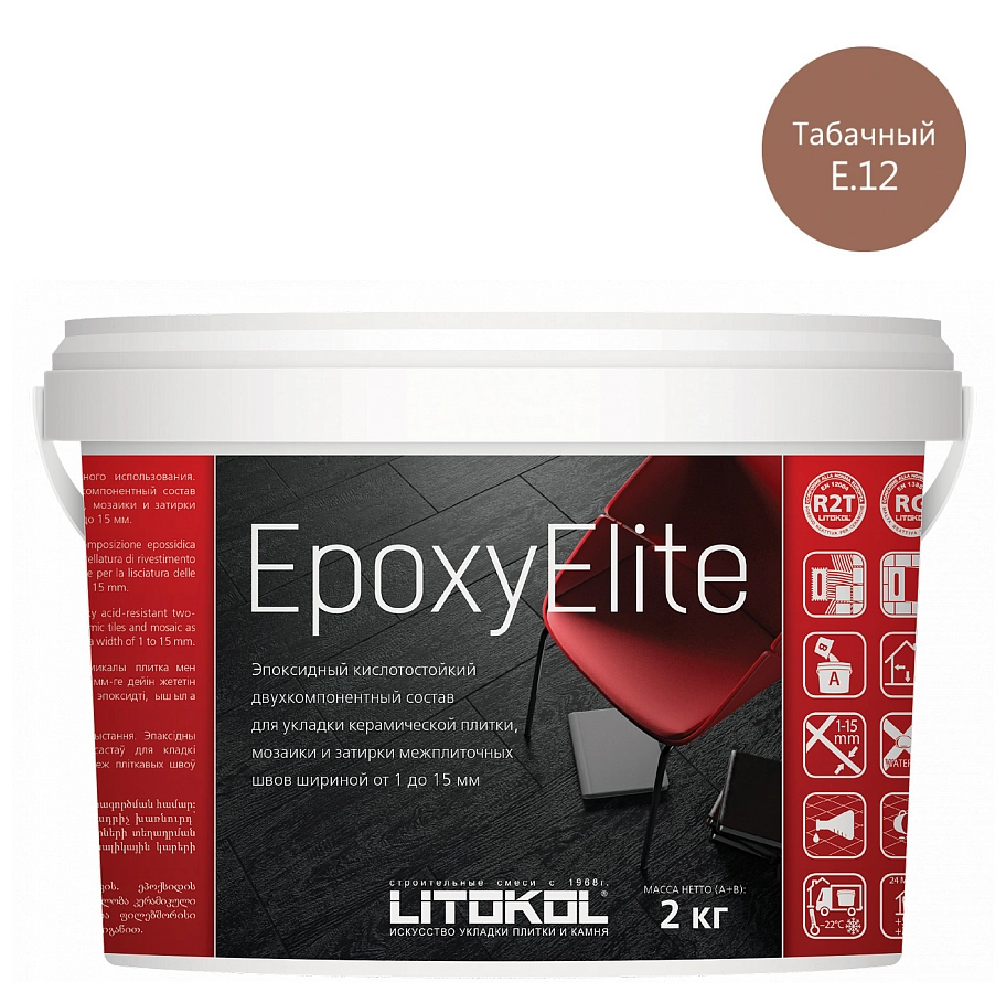 Затирка эпоксидная Litokol EpoxyElite E.12 Табачный 2 кг