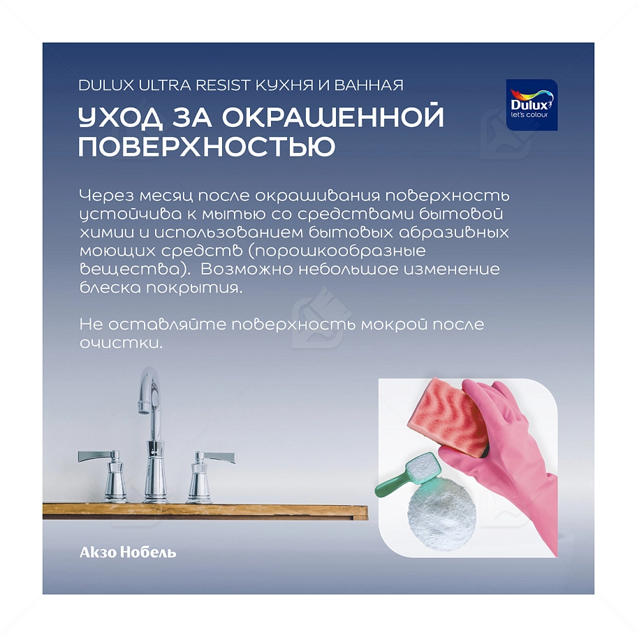 Краска для кухни и ванной латексная Dulux Ultra Resist матовая база BW 5 л.