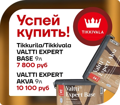 Скидка 20 % на антисептики Tikkurila Valtti Expert