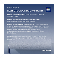 Краска для стен и потолков латексная Dulux Professional Bindo 3 глубокоматовая база BW 2,5 л.