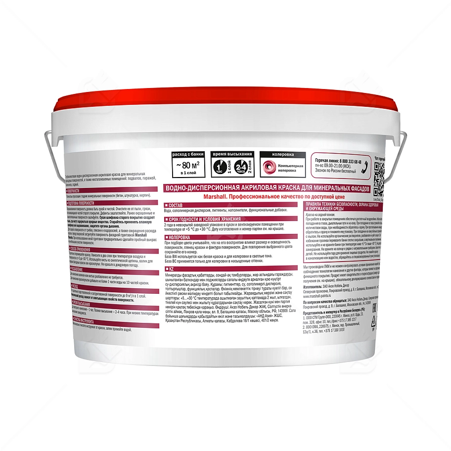 Краска фасадная акриловая водно-дисперсионная Marshall Фасад+ глубокоматовая база BW 9 л.