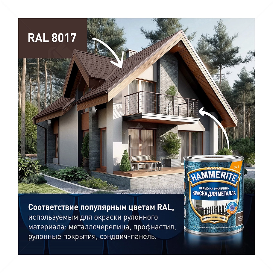 Краска для металлических поверхностей алкидная Hammerite молотковая RAL 8017 коричневая 0,75 л