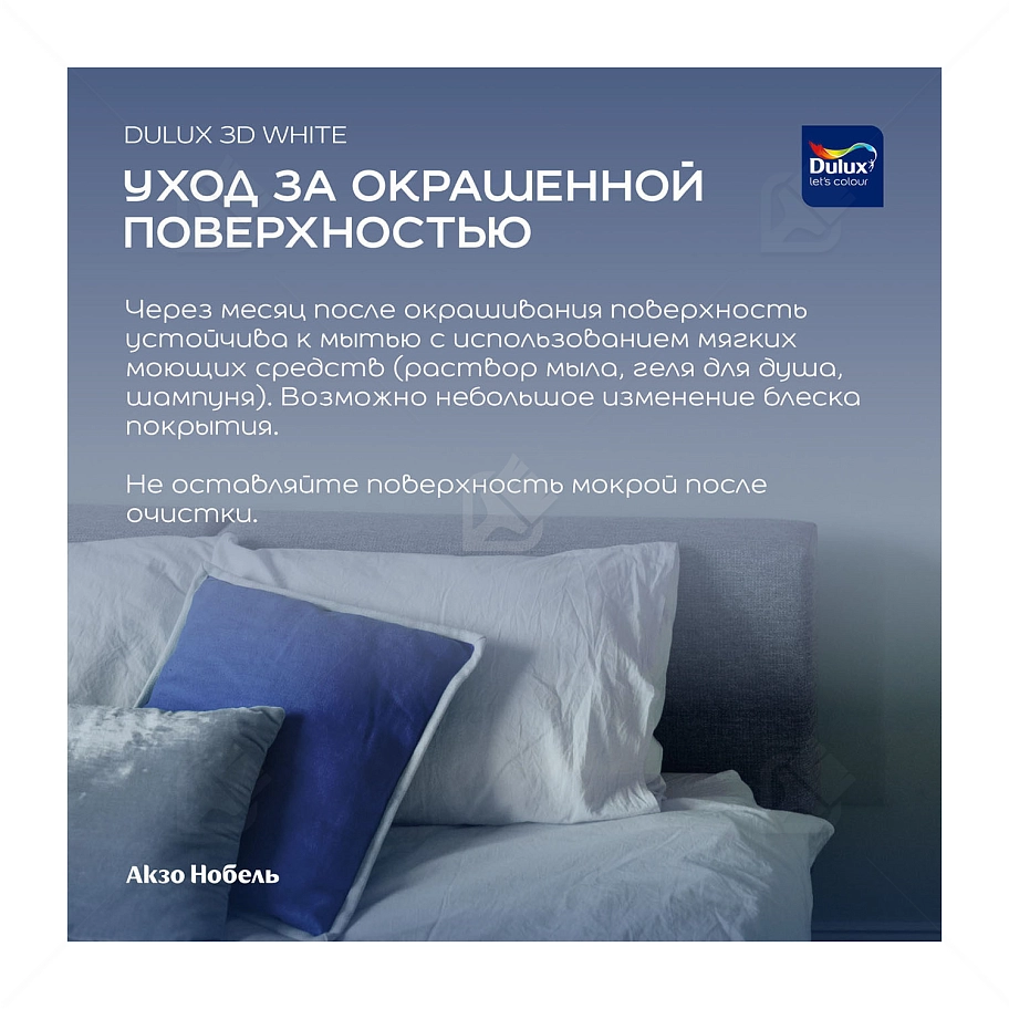 Краска для стен и потолков водно-дисперсионная Dulux 3D White матовая база BW 5 л.