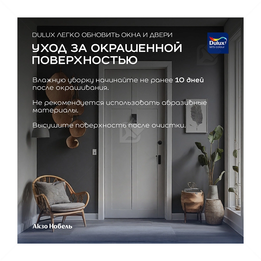 Краска для дерева и пластика водно-дисперсионная Dulux Окна и двери полуматовая база BW 0,75 л.