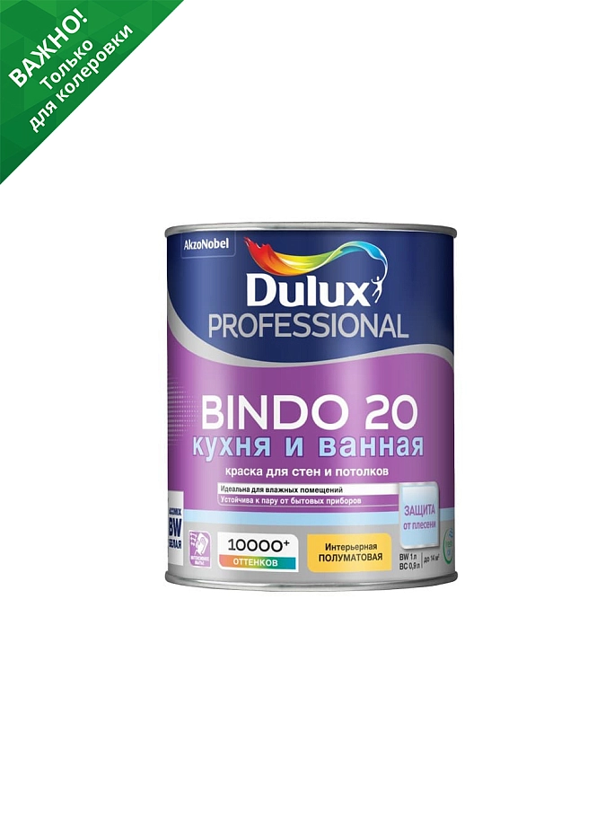 Краска для кухни и ванной латексная Dulux Professional Bindo 20 полуматовая база BC 0,9 л.