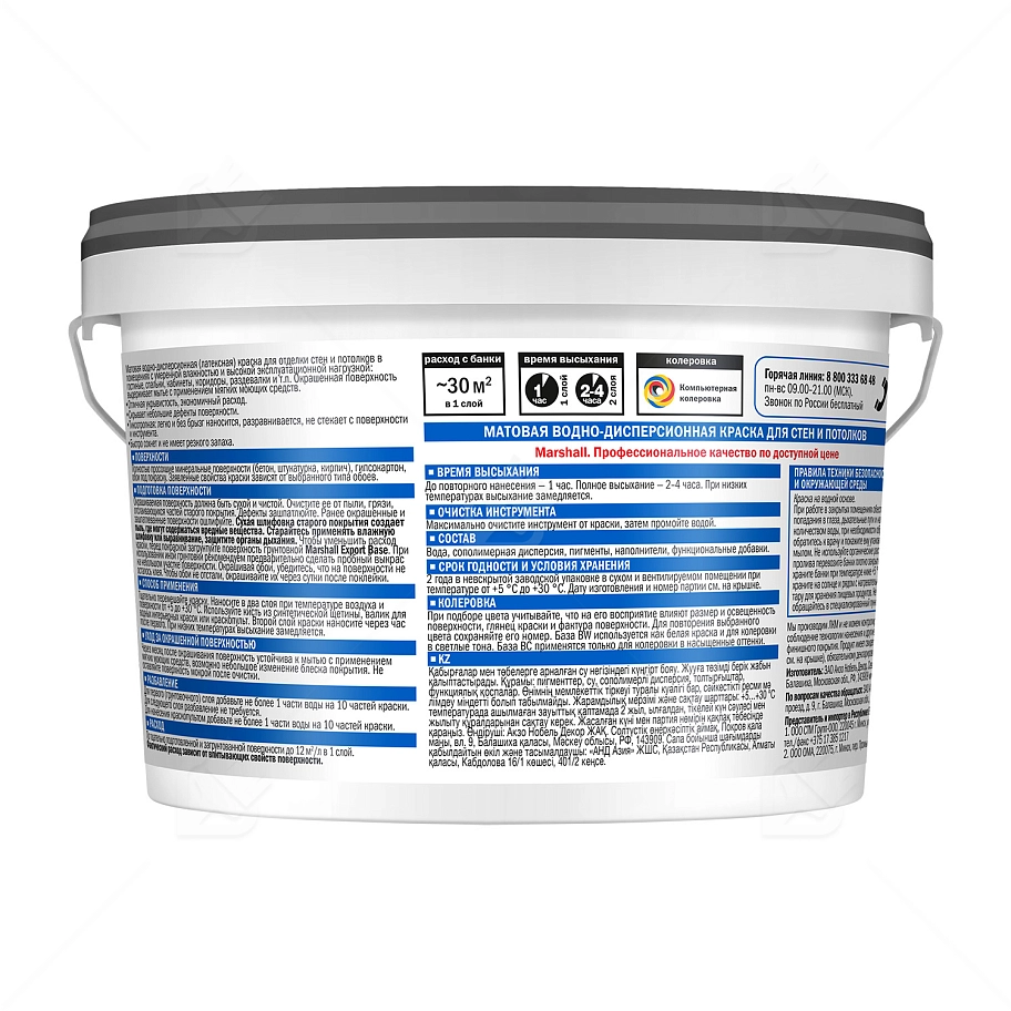 Краска для стен и потолков латексная Marshall Export-7 матовая база BC 2,5 л.