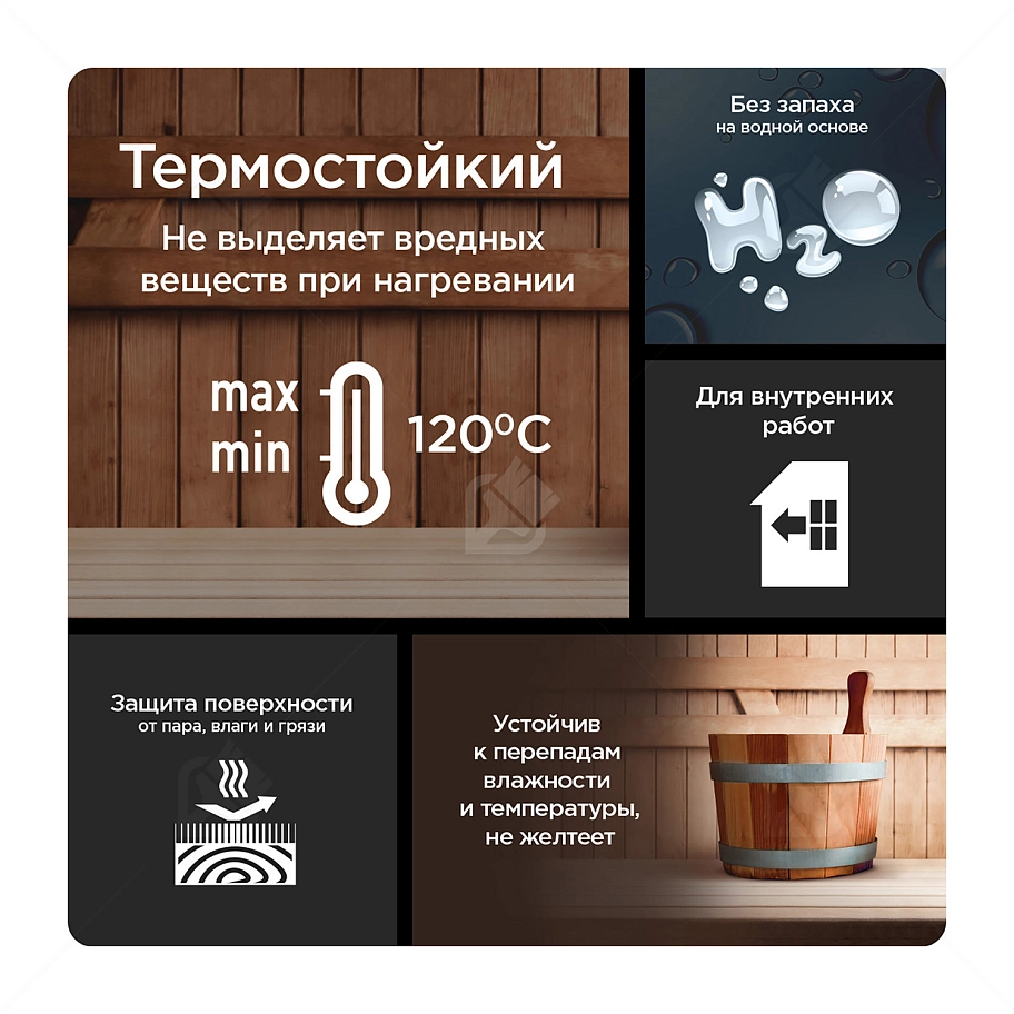 Лак для бань и саун на водной основе Pinotex Lacker Sauna 20 полуматовый 1 л.