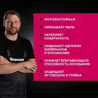 Грунт для внутренних и наружных работ глубокого проникновения Церезит СТ 17 Pro морозостойкая 5 л.