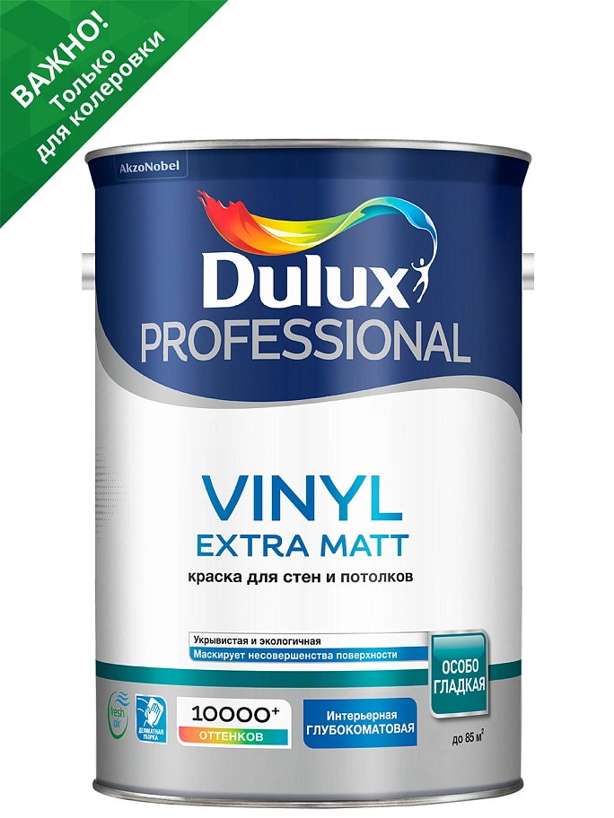 Краска для стен и потолков водно-дисперсионная Dulux Vinyl Extra Matt глубокоматовая база BC 4,5 л