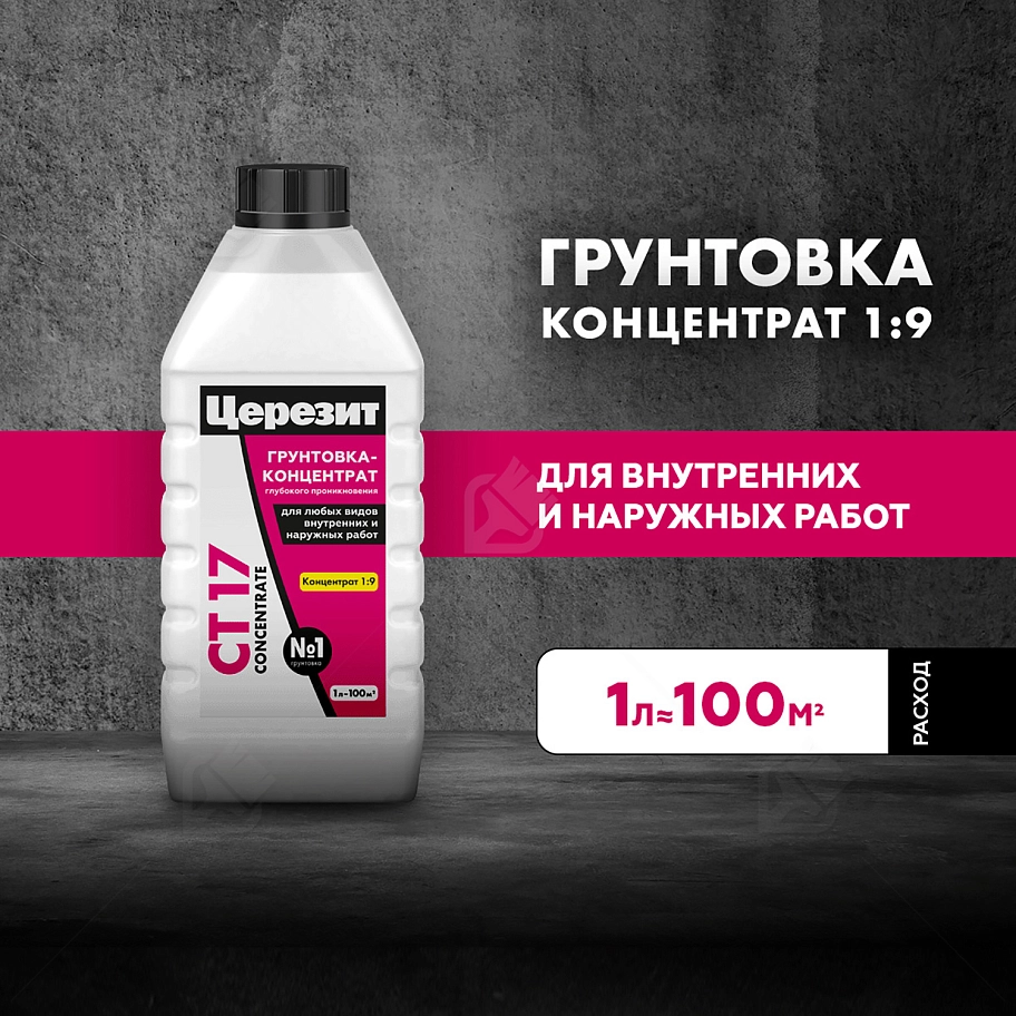 Грунтовка-концентрат глубокого проникновения Церезит CT 17 Concentrate 1 л.