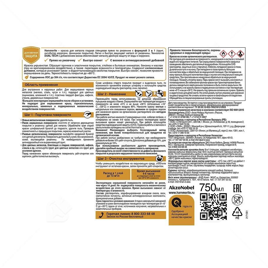 Краска для металлических поверхностей алкидная Hammerite гладкая RAL 9005 черная 0,75 л.