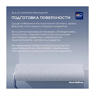 Краска фасадная для минеральных и деревянных поверхностей Dulux Professional Diamond гладкая мат база BW 5 л