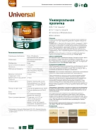 Pinotex Universal 2 в 1 универсальная пропитка для древесины Орегон 9 л