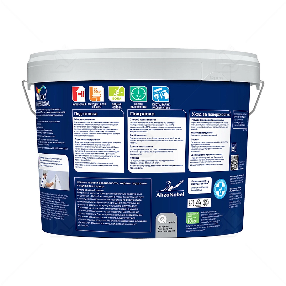 Краска для потолков латексная Dulux Professional Bindo 2 глубокоматовая белоснежная 9 л.