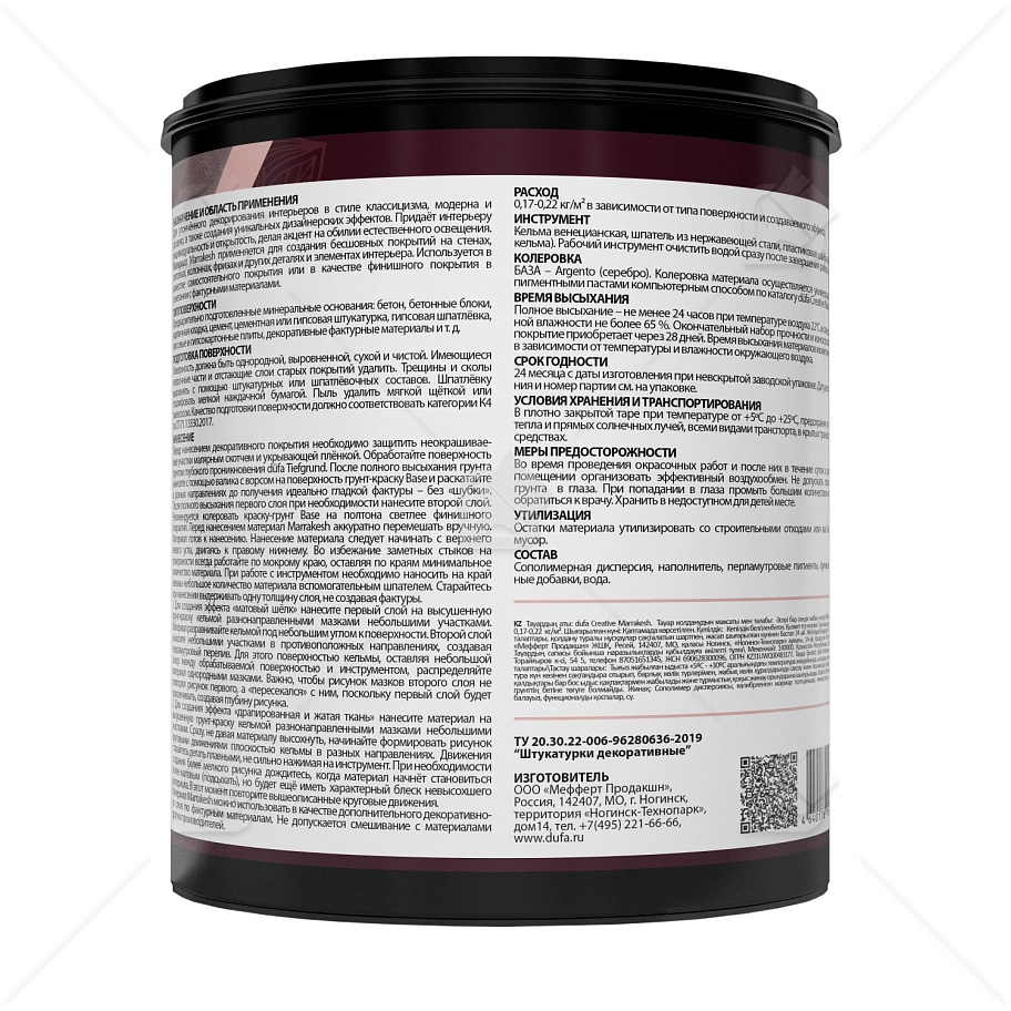 Покрытие декоративное Dufa Creative Marrakesh эффект матового шелка 1 кг.
