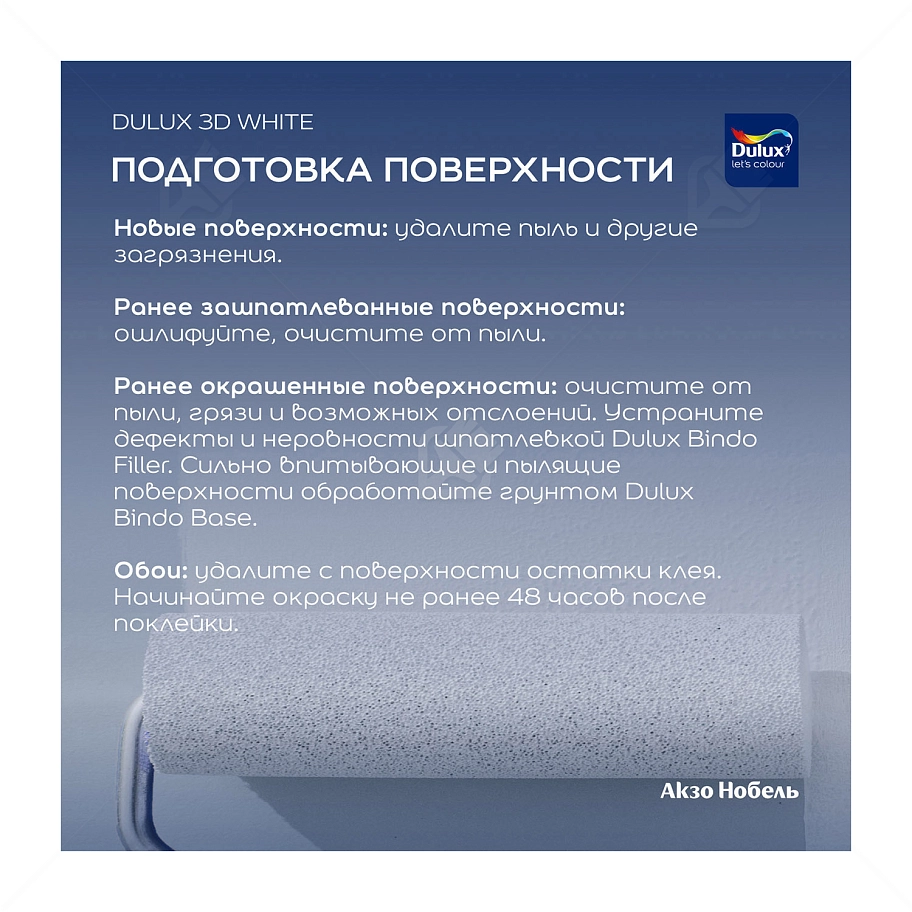 Краска для стен и потолков водно-дисперсионная Dulux 3D White матовая база BW 2,5 л.