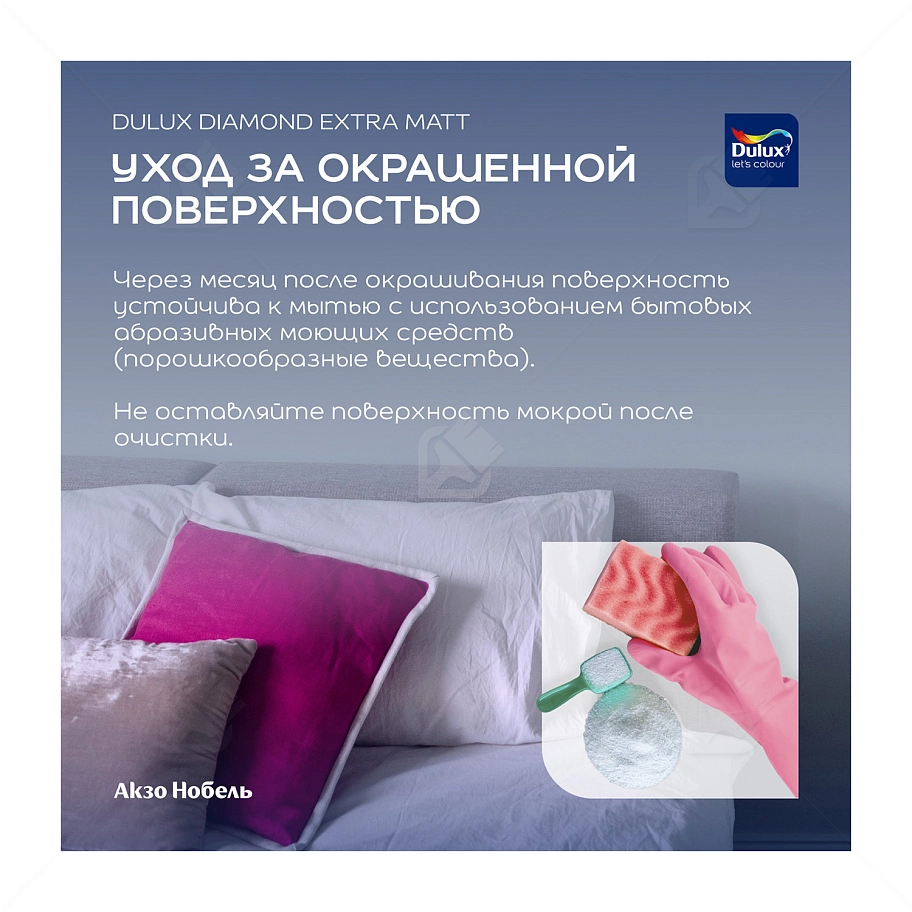 Краска для стен и потолков водно-дисперсионная Dulux Diamond Extra Matt глубокоматовая база BC 9 л
