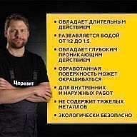 Антисептик защитный универсальный Церезит CT 99 1 кг