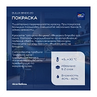 Краска для кухни и ванной латексная Dulux Professional Bindo 20 полуматовая база BC 9 л.