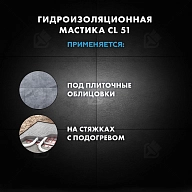Мастика гидроизоляционная полимерная Церезит CL 51 15 кг