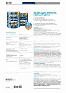 Краска для металлических поверхностей алкидная Hammerite гладкая серая RAL 7042 5 л