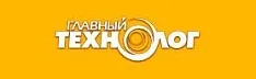 Главный технолог